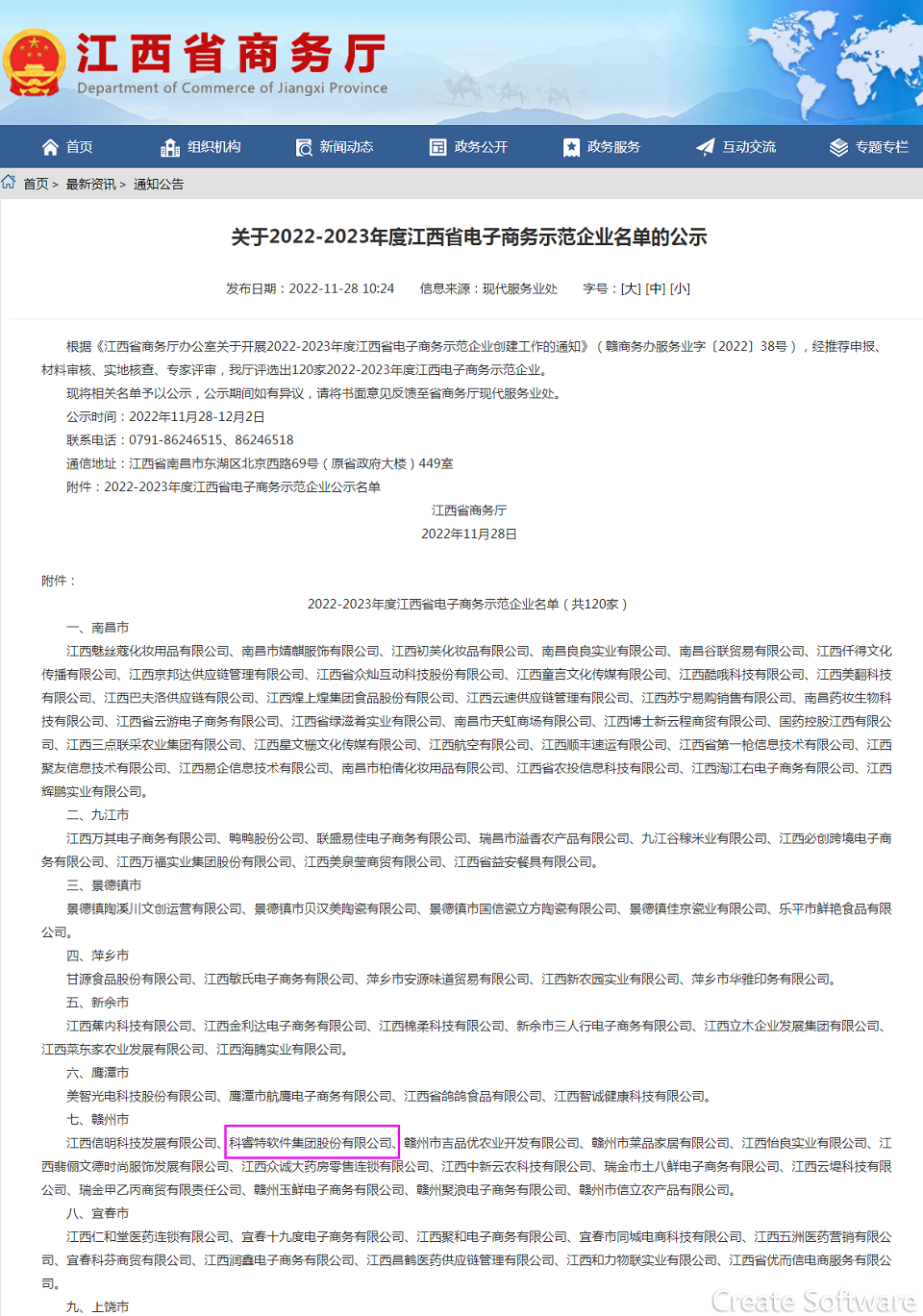 喜讯！科睿特再度荣获“江西省电子商务示范企业”称号